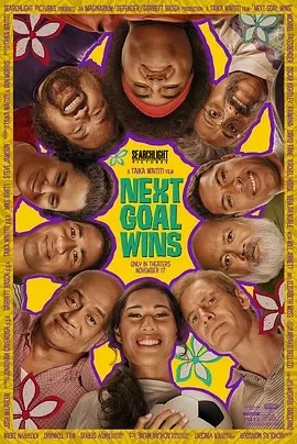 下一球成名 (2023)丨6.9分海报