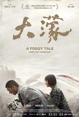 大濛 (2025) 丨方郁婷 / 柯炜林主演丨剧情丨台湾电影海报