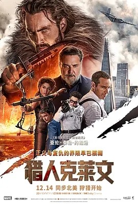 猎人克莱文 Kraven the Hunter (2024)海报
