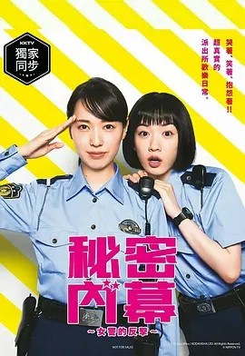 女子警察的逆袭 (2021)丨8.7分海报