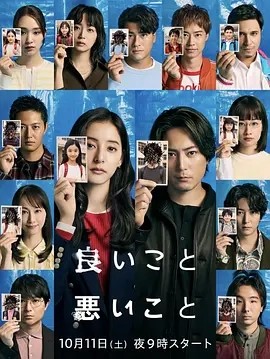 日剧丨好孩子坏孩子 (2025)丨主演: 间宫祥太朗 / 新木优子海报