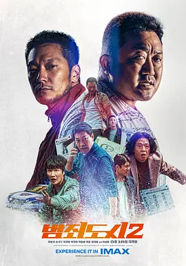 犯罪都市2 (2022)丨7.5分海报