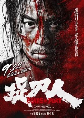 捉刀人 (2024)海报