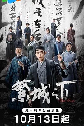 繁城之下 (2023)丨8.5分海报