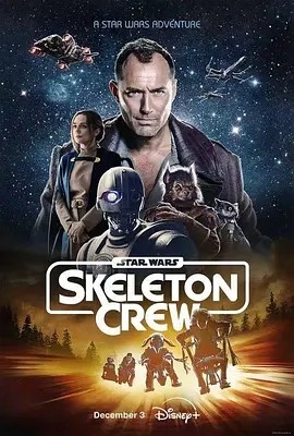星球大战：骨干小队 Star Wars: Skeleton Crew (2024)海报