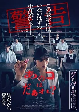那个孩子是谁? あのコはだぁれ? (2024)海报
