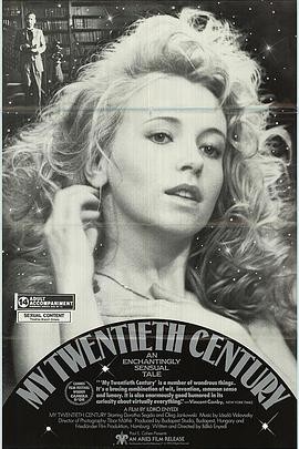 我的二十世纪 (1989) 丨多萝塔·塞格达 / 奥列格·扬科夫斯基主演丨剧情 / 喜剧海报