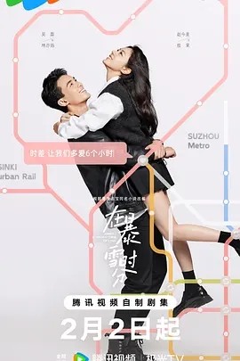 在暴雪时分 (2024)海报