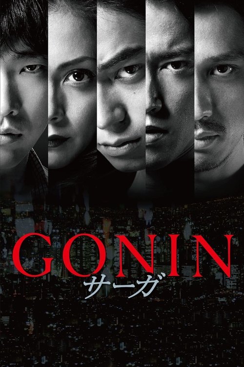 血光光五人帮:传说海报