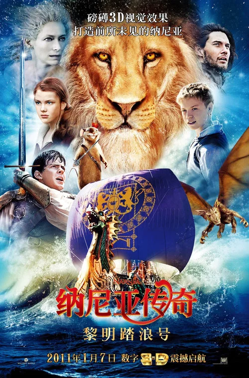 纳尼亚传奇3:黎明踏浪号海报