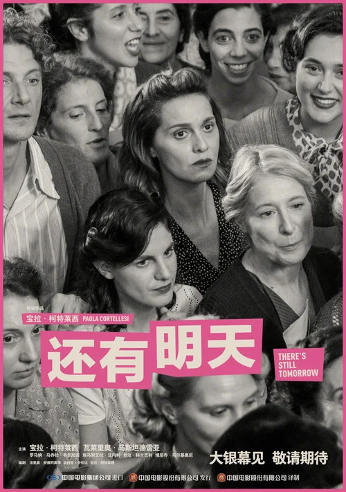 还有明天海报