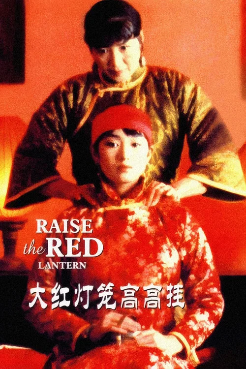 大红灯笼高高挂海报