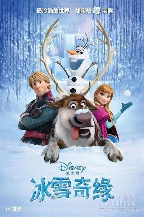 冰雪奇缘海报