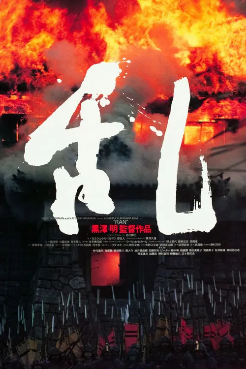 乱海报