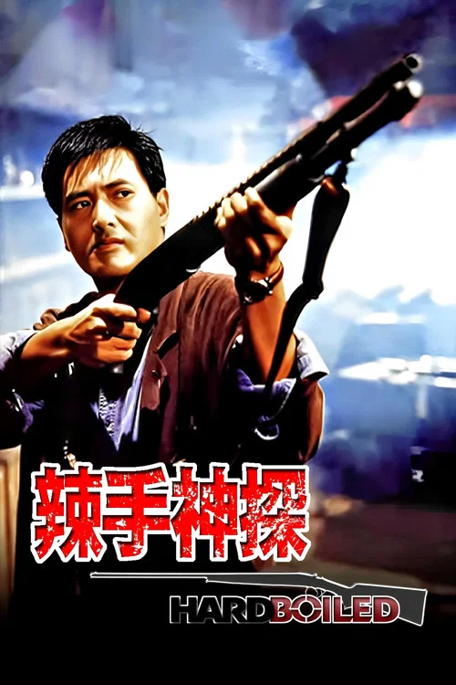 辣手神探海报