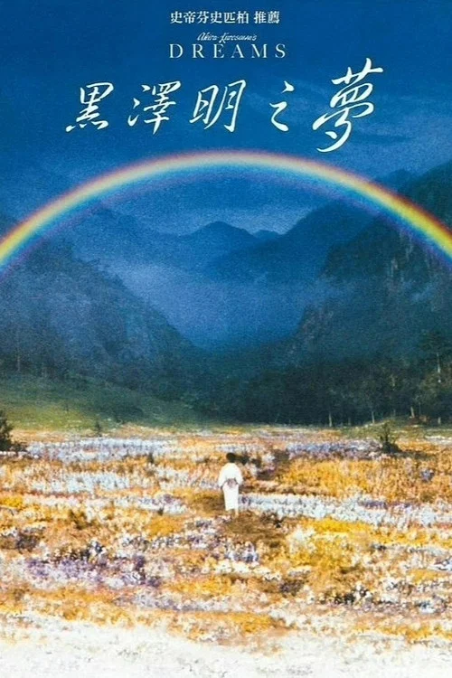 梦海报