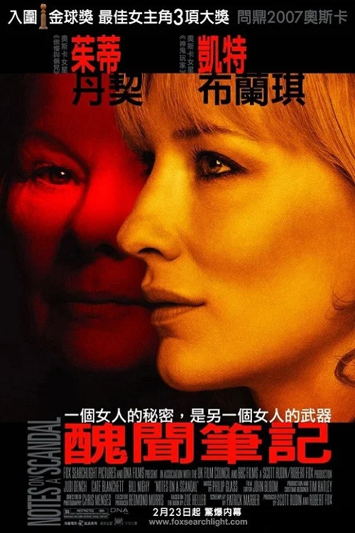 丑闻笔记海报