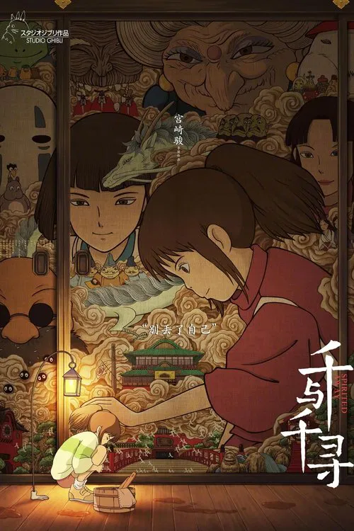 千与千寻海报