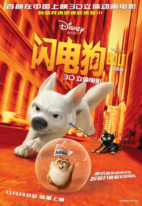 闪电狗海报