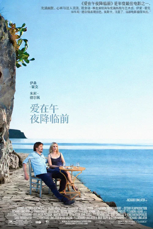 爱在午夜降临前海报