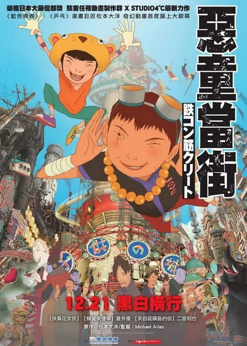 恶童海报
