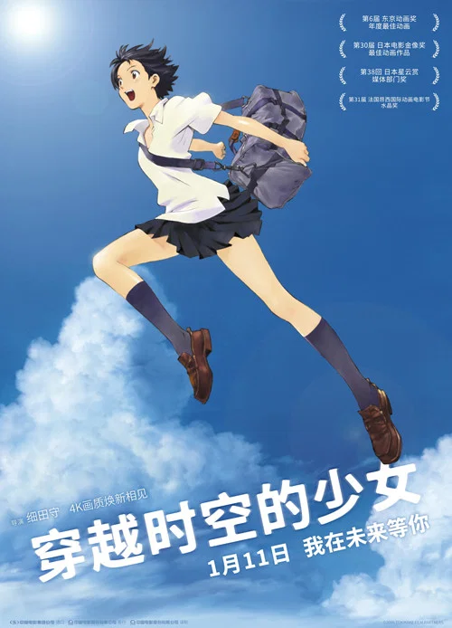 穿越时空的少女海报