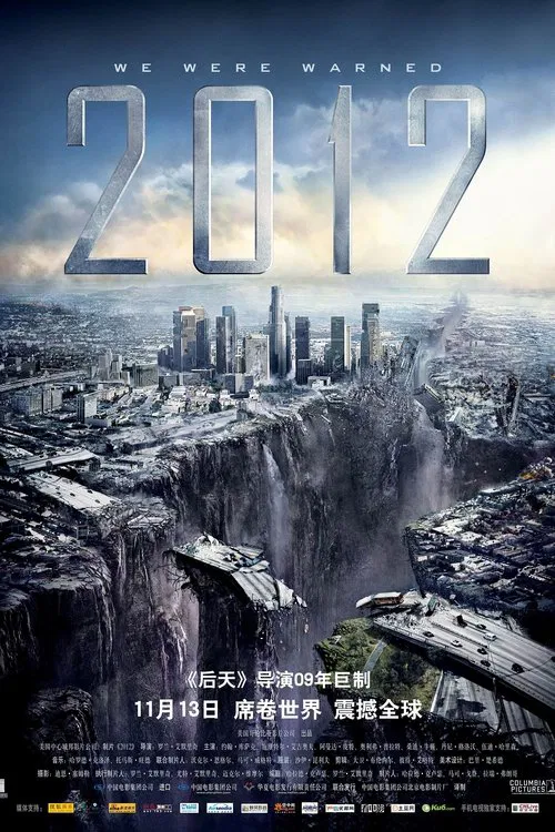 2012海报