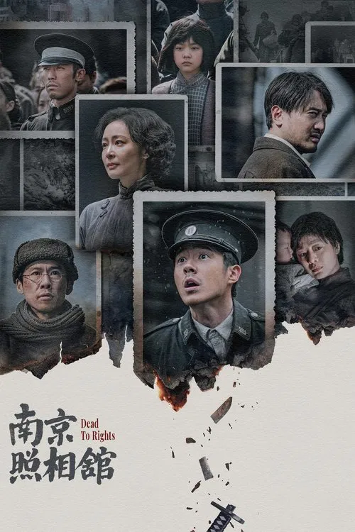 南京照相馆海报
