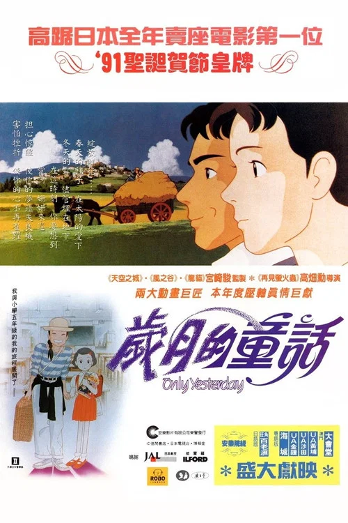岁月的童话海报
