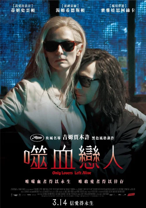 唯爱永生海报