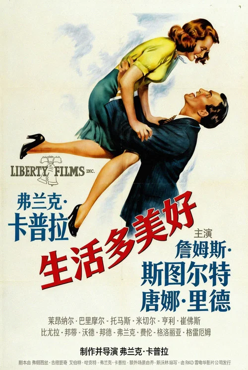 生活多美好海报