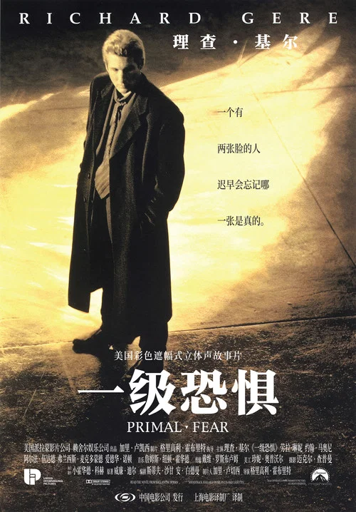 一级恐惧海报