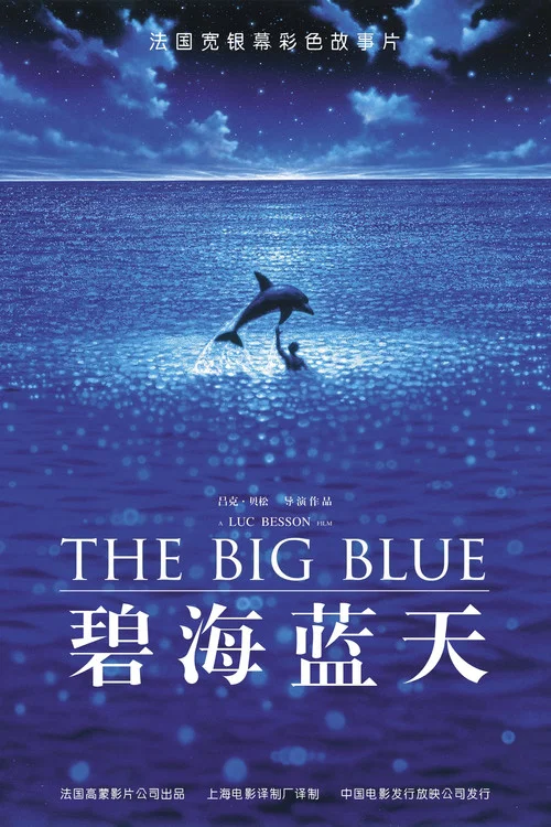 碧海蓝天海报