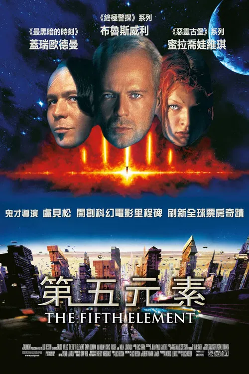 第五元素海报
