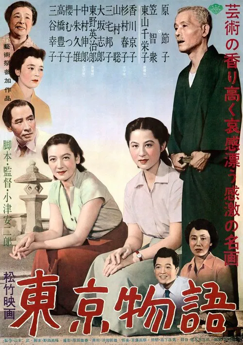 东京物语海报