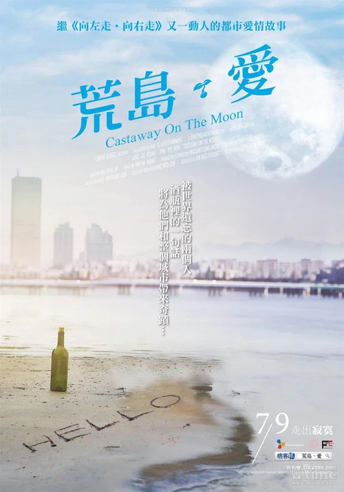 金氏漂流记海报