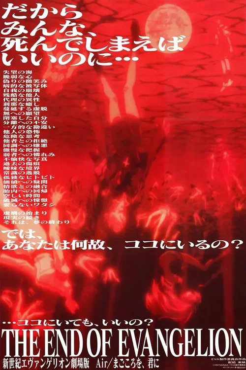 新世纪福音战士剧场版:Air/真心为你海报