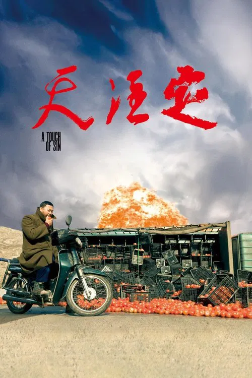 天注定海报