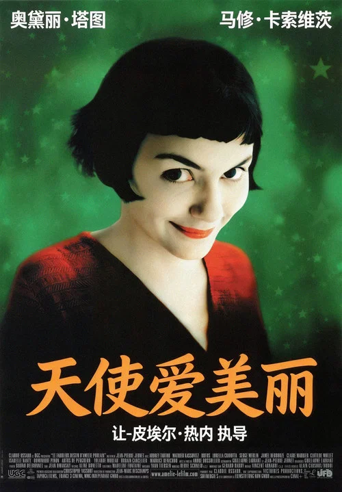 天使爱美丽海报