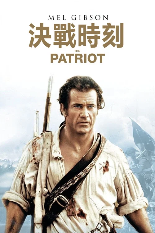 爱国者海报