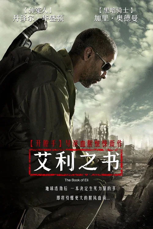 艾利之书海报