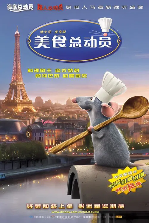 美食总动员海报