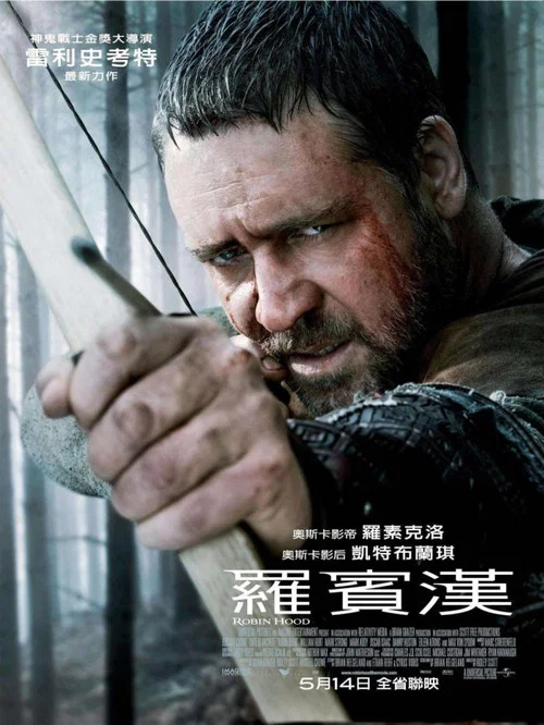 罗宾汉海报