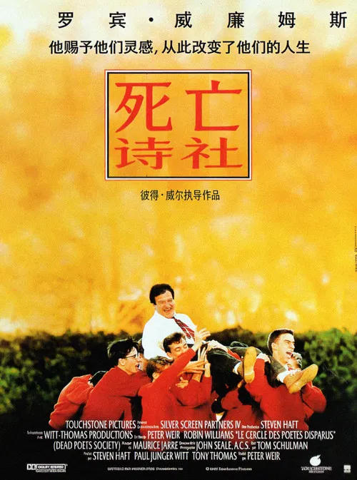 死亡诗社海报