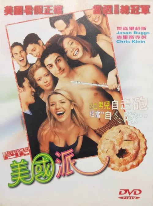 美国派海报