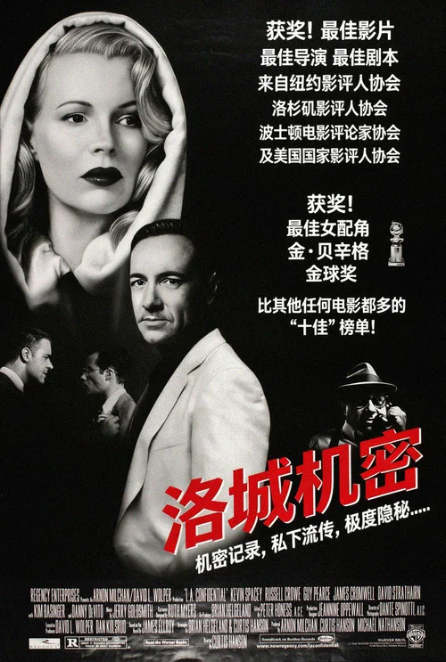 洛城机密海报