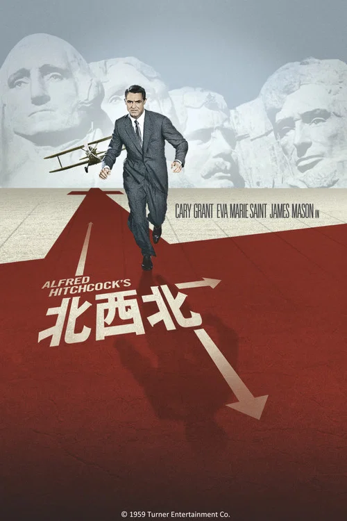 西北偏北海报