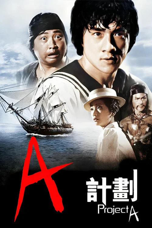 A计划海报