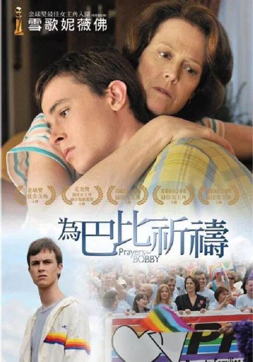 天佑鲍比海报