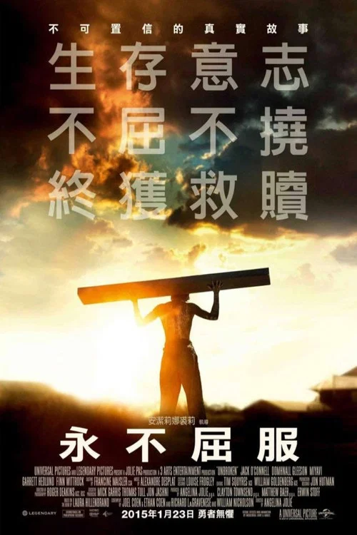 坚不可摧海报